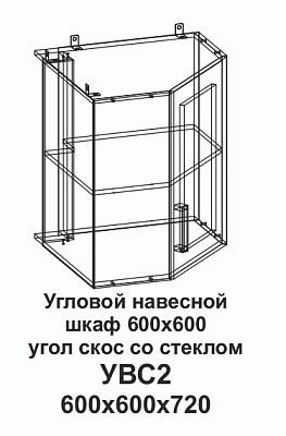 Угловой навесной шкаф УВС2 600*600 угол скос со стеклом Танго в интернет-портале Алеана-Мебель
