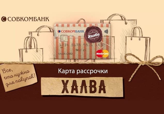 карта Халва карта Халва