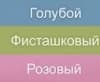 цветные вставки цветные вставки