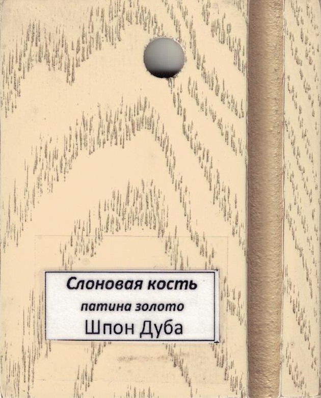 Слоновая кость патина золото шпон дуба