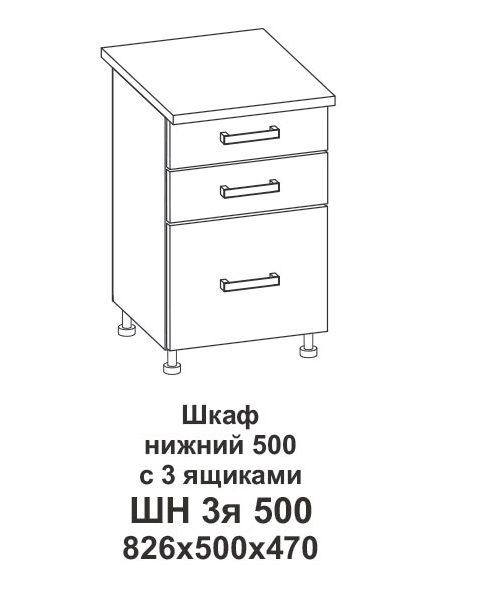 Шкаф нижний 500 с 3 ящиками Крафт