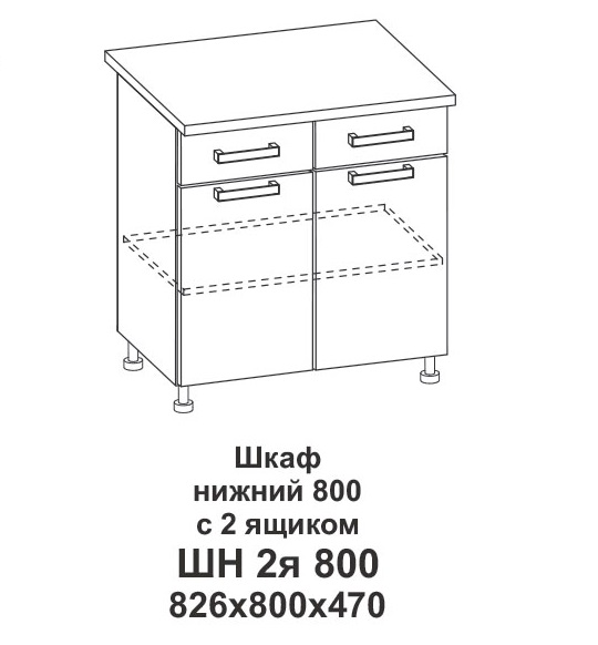 Шкаф нижний 800 с 2 ящиками Контемп в интернет-портале Алеана-Мебель