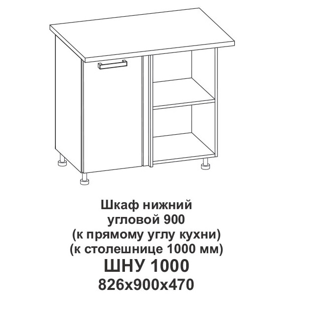 Шкаф нижний угловой 900 (к прямому углу кухни) (к столешнице 1000 мм) Крафт