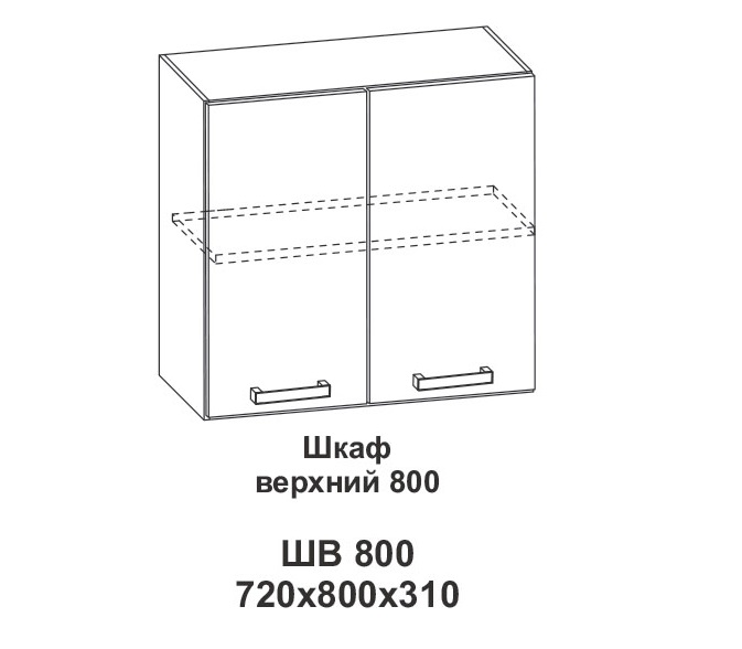 Шкаф верхний 800 Контемп