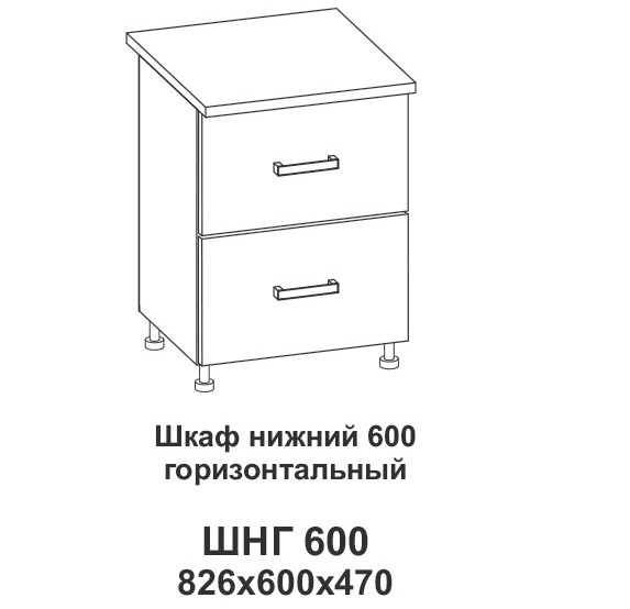 Шкаф нижний 600 горизонтальный Контемп