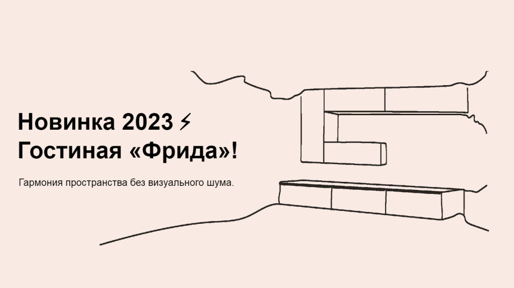Гостиная Фрида Континент 2023-09-14_132521.jpg