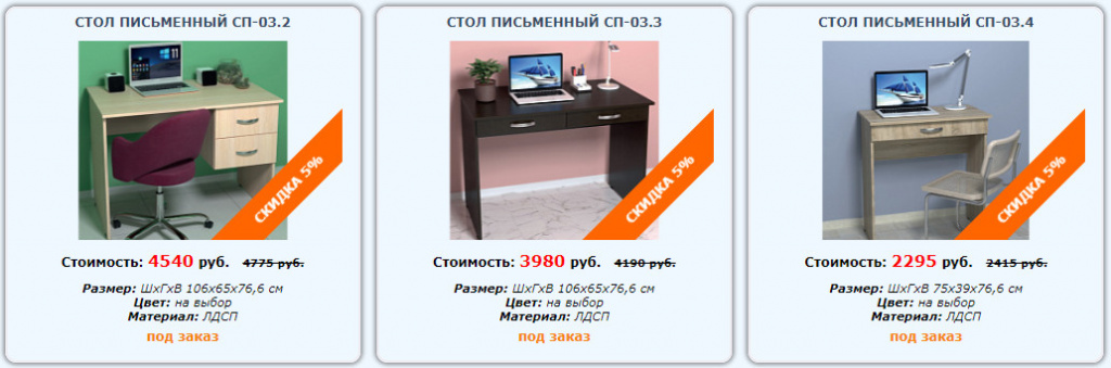 Столы письменные СП-03 Смоленск Столы письменные СП-03 Смоленск