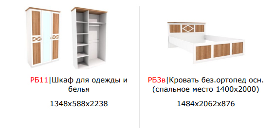 Шкаф Румба РБ11 и Кровать Румба РБ3в Шкаф Румба РБ11 и Кровать Румба РБ3в