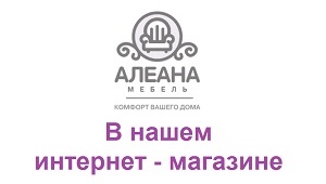 Алеана мебель логотип