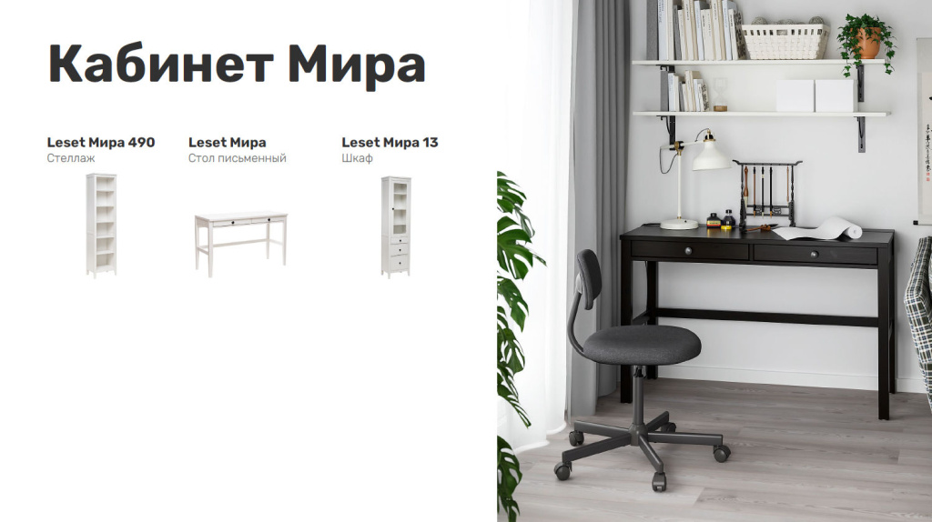 Кабинет МИРА.jpg Кабинет МИРА.jpg