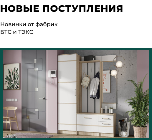 Модульная прихожая САКУРА БТС