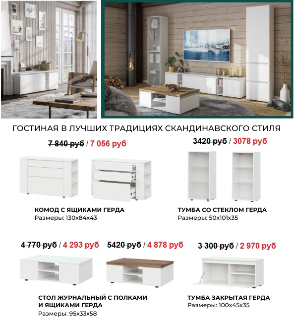 Модульная гостиная Герда Арника Модульная гостиная Герда Арника
