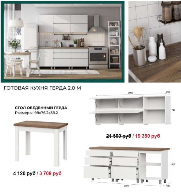 кухонный гарнитур Герда Арника кухонный гарнитур Герда Арника