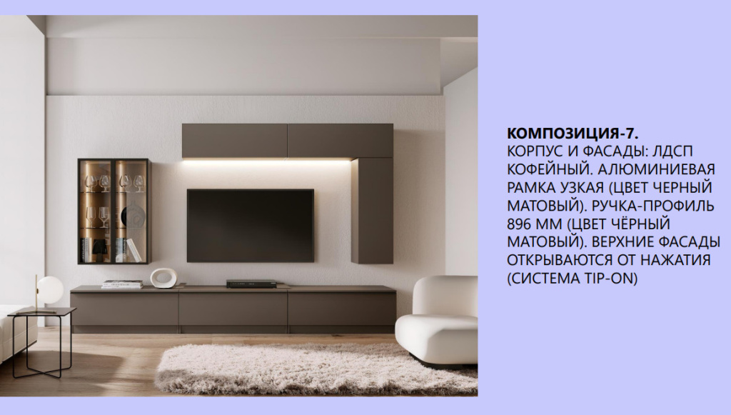 Гостиная Фрида - Композиция №7 2023-09-14_132800.jpg