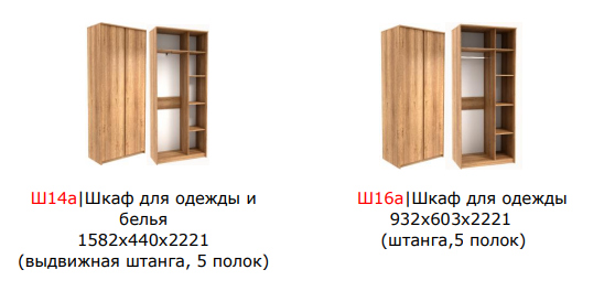 Шкаф Ш14а и Ш16а Заречье Шкаф Ш14а и Ш16а Заречье