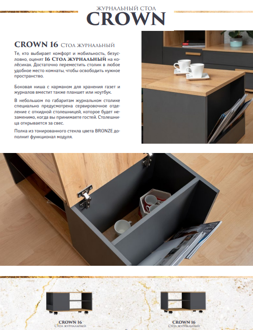 Crown Стол журнальный Crown Стол журнальный