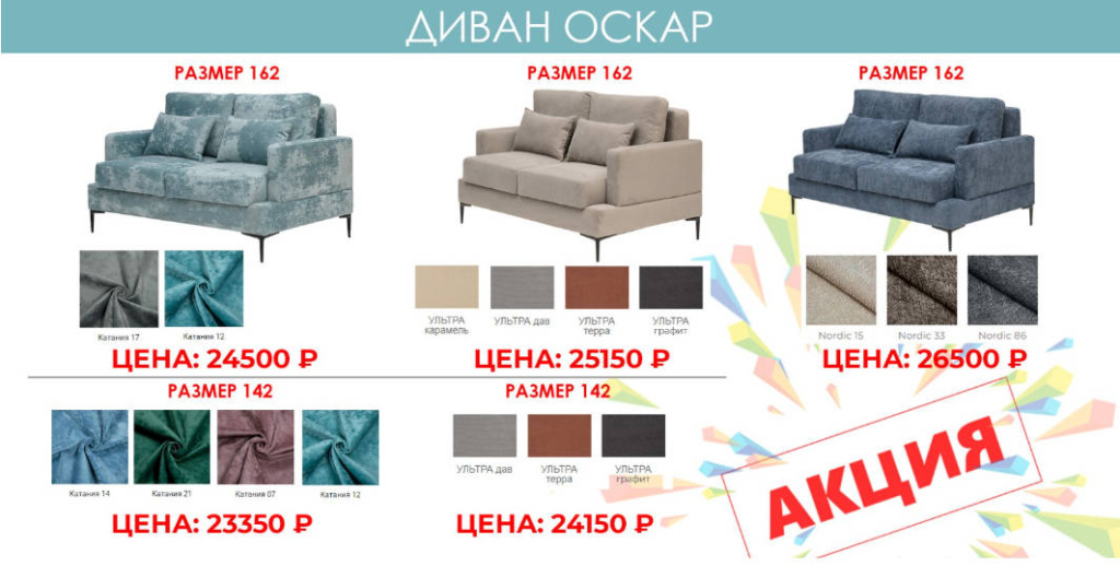 Диваны Оскар из наличия