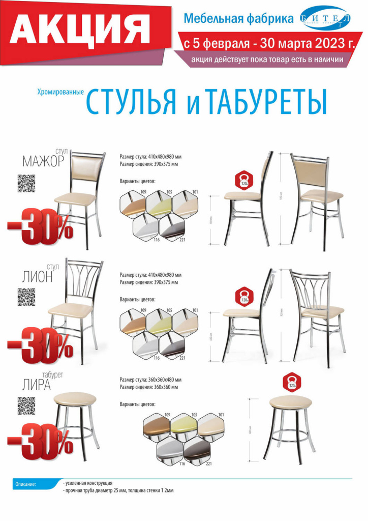 Столы и стулья Бител акция Столы и стулья Бител акция