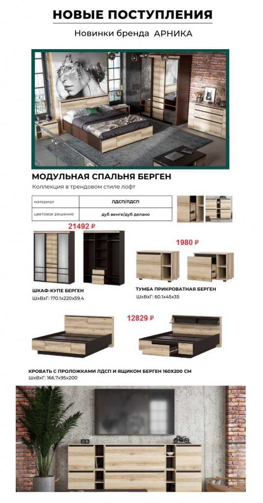 Спальный гарнитур Берген Арника Спальный гарнитур Берген Арника