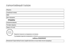 Образец гарантия