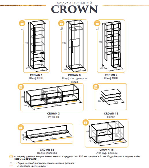Crown Модули гостиной Crown Модули гостиной