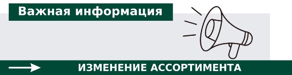 ассортимент1.jpg