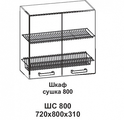 Шкаф сушка 800 Контемп в интернет-портале Алеана-Мебель