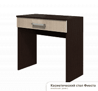 Косметический стол Фиеста