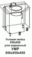 Угловая мойка УМР 850*850 угол радиусный Танго