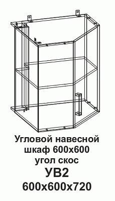 Угловой навесной шкаф УВ2 600*600 угол скос Танго в интернет-портале Алеана-Мебель