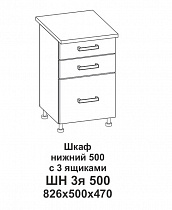 Шкаф нижний 500 с 3 ящиками Крафт в интернет-портале Алеана-Мебель