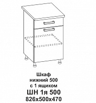 Шкаф нижний 500 с 1 ящиком Крафт в интернет-портале Алеана-Мебель