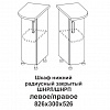 Шкаф нижний радиусный закрытый левый Крафт в интернет-портале Алеана-Мебель