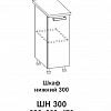Шкаф нижний 300 Контемп в интернет-портале Алеана-Мебель