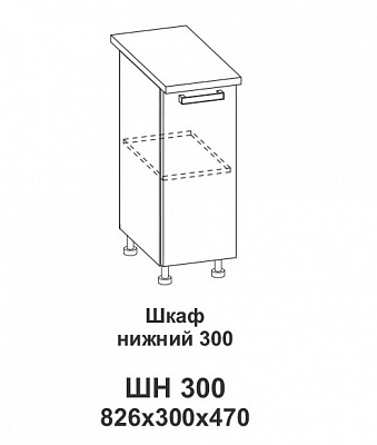 Шкаф нижний 300 Контемп в интернет-портале Алеана-Мебель