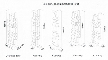 Стеллаж Twist (Твист) Глазов-Мебель схема чертеж с размерами
