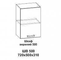 Шкаф верхний 500 Контемп