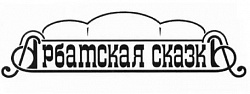 Арбатская сказка