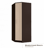Шкаф угловой Фиеста