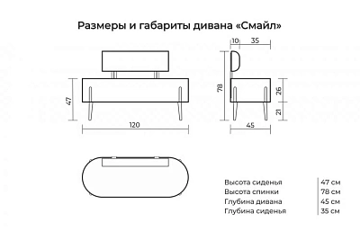 Прямой диван Смайл 120 см схема