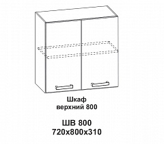 Шкаф верхний 800 Контемп в интернет-портале Алеана-Мебель