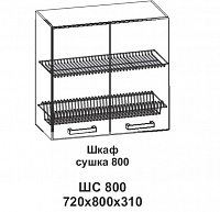 Шкаф сушка 800 Контемп