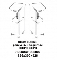 Шкаф нижний радиусный закрытый левый Контемп в интернет-портале Алеана-Мебель