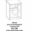 Шкаф для встраиваемой техники 650 Крафт в интернет-портале Алеана-Мебель