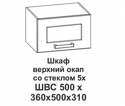 Шкаф верхний со стеклом 5х Контемп в интернет-портале Алеана-Мебель