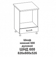 Шкаф нижний 600 духовой Контемп