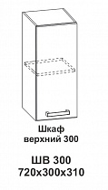 Шкаф верхний 300 Контемп в интернет-портале Алеана-Мебель