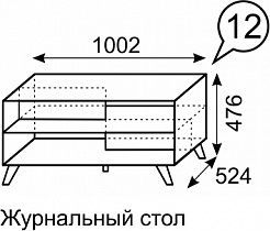 Схема журнального стола