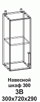 Шкаф навесной 3В 300 Танго
