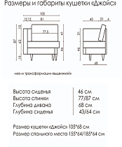 Кушетка Джойс Седьмая карета схема с размерами